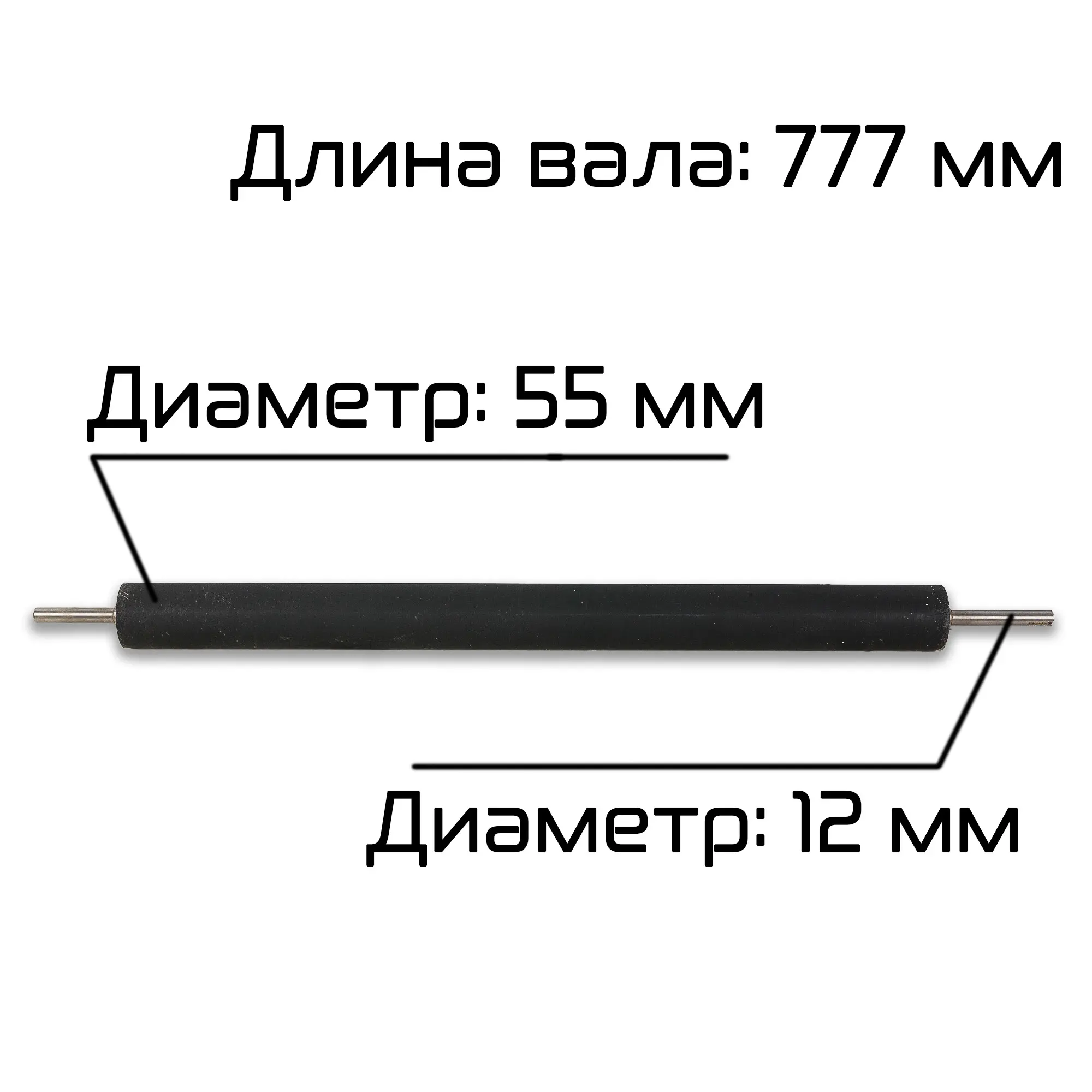 Вал резиновый узла размотки пленки BSF-5640LG
