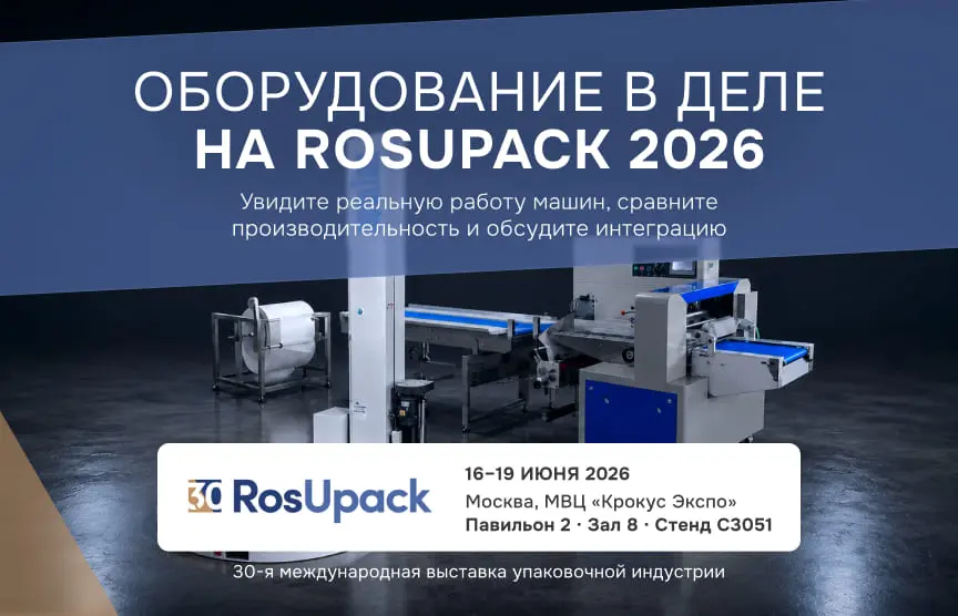 Hualian Machinery приглашает на выставку RosUpack 2026