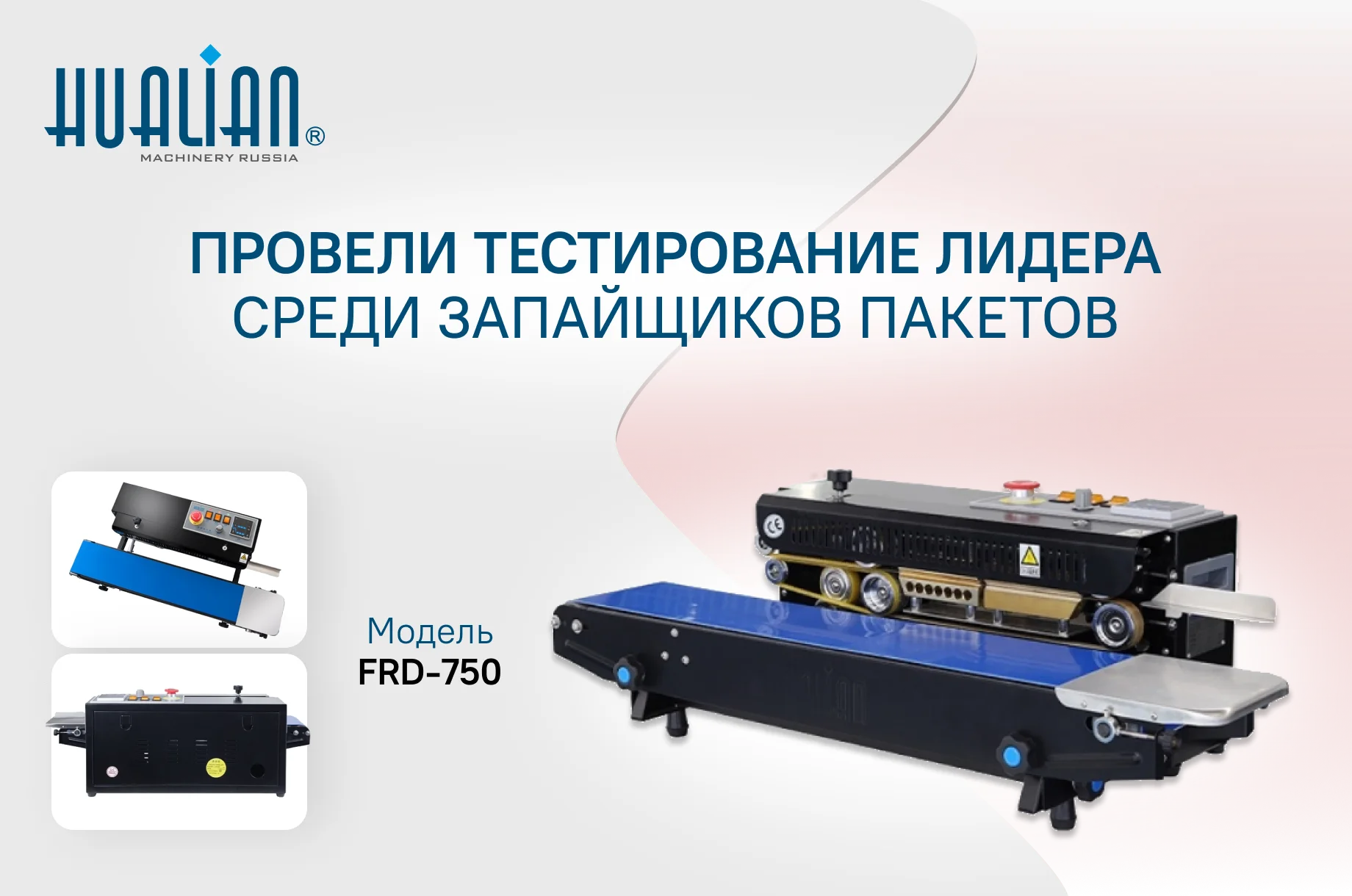 Произвели тестирование одного из лидеров продаж – модели FRD-750I 
