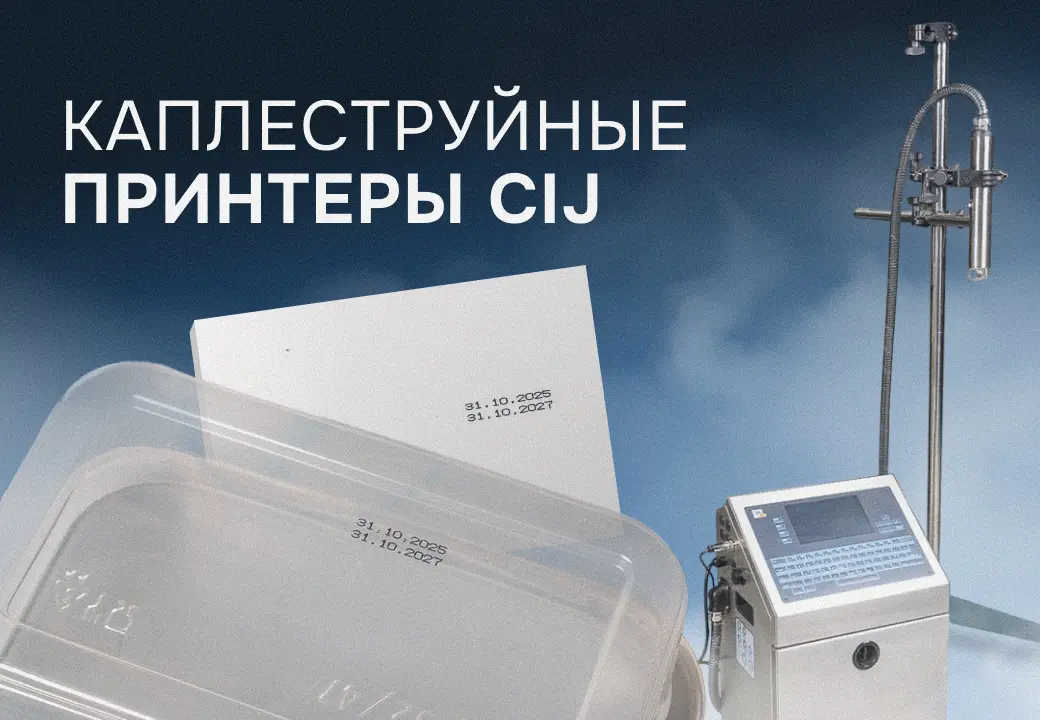 Каплеструйные принтеры CIJ для упаковки: практика применения и обзор HL-A470