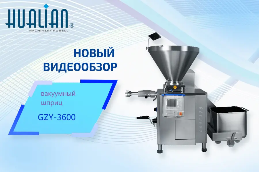 Вакуумный шприц GZY-3600 – герой нашего нового видеообзора на YouTube