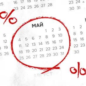 Только в мае