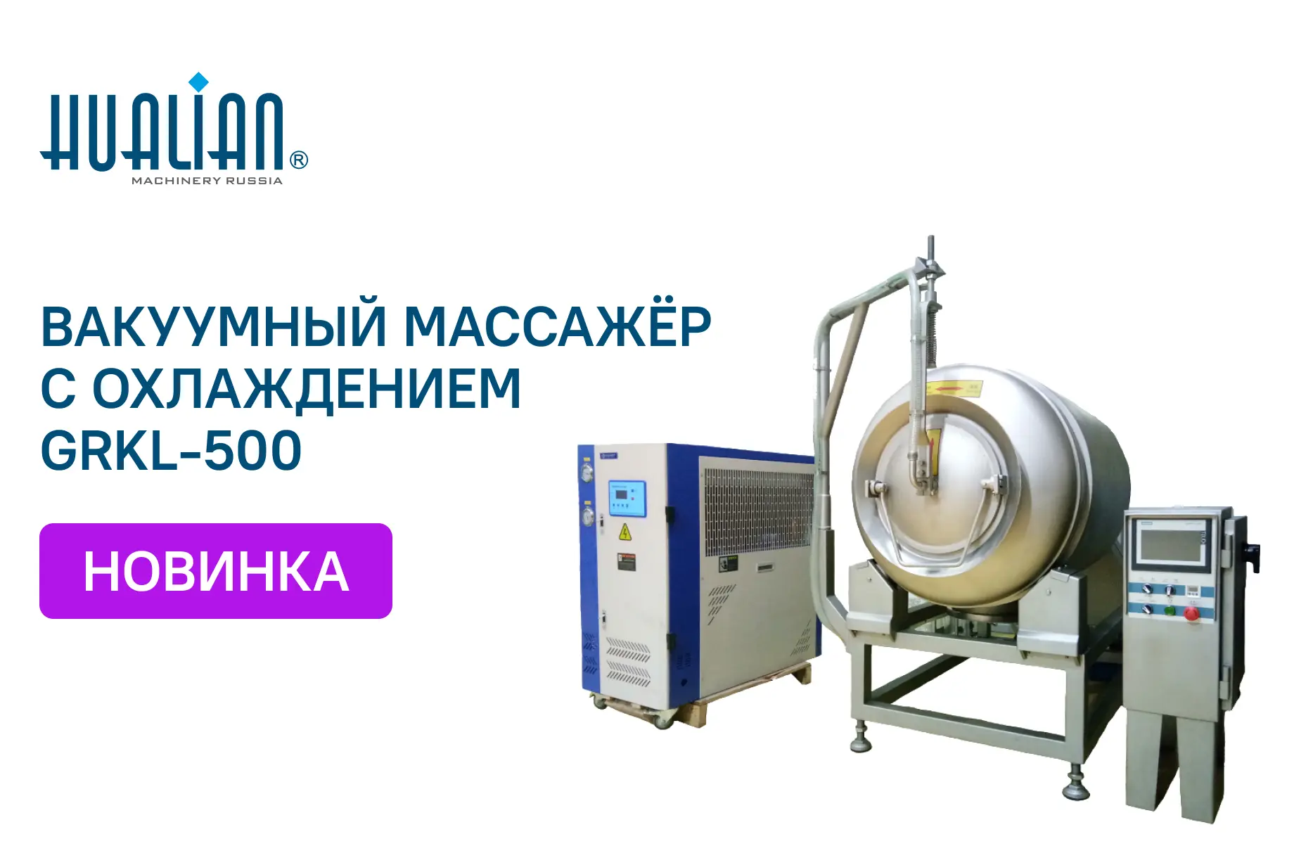 Вакуумный массажёр (с охлаждением) GRKL-500