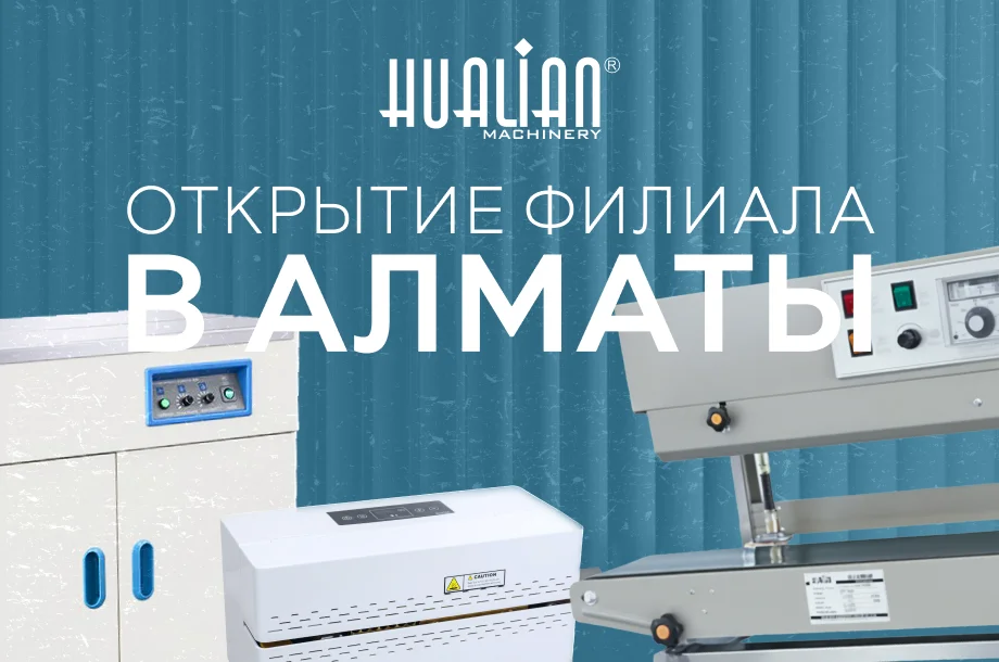 Hualian Machinery открыли новый филиал в Алматы