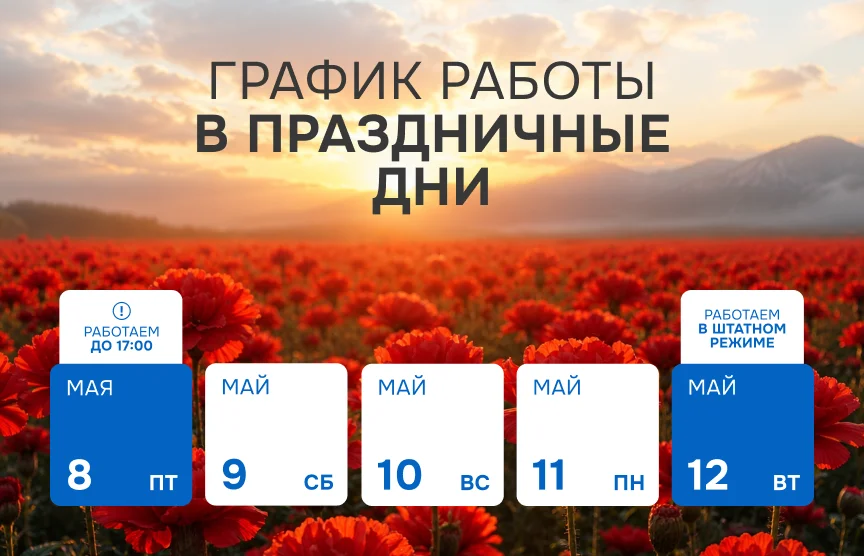 Режим работы Hualian Machinery в праздничные дни