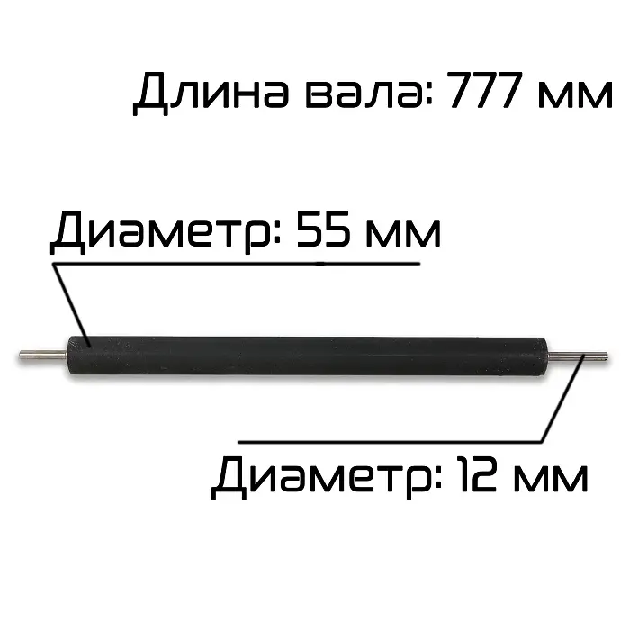 Вал резиновый узла размотки пленки BSF-5640LG Hualian - Купить с доставкой по всей России