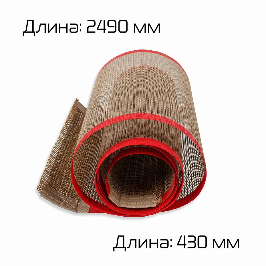 Конвейерная лента (тефлонизированная сетка) 2490x430 мм для BS-4525L Hualian - Купить с доставкой по всей России - 2