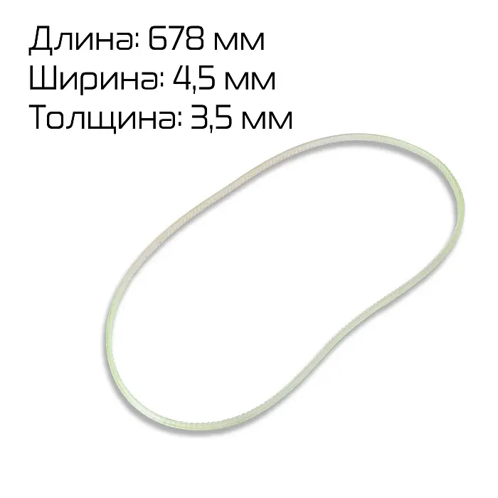 Ремень зубчатый (678×4.5×3.5) для FR/FRM/FRS/FRSC/FRMQ/FRMC-1010/1120/1370 Hualian - Купить с доставкой по всей России