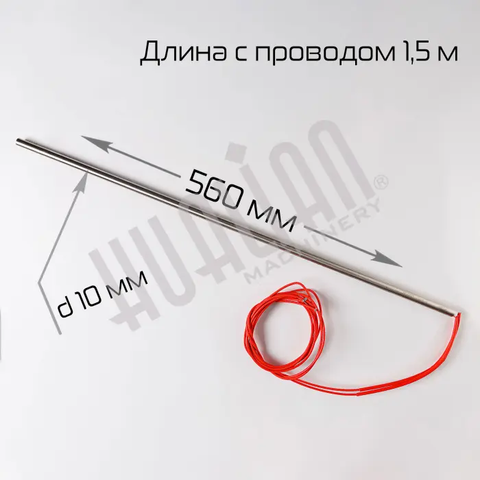 Тэн для BSF-5640LG (Φ10×560-700W-220V (1.5м) Hualian - Купить с доставкой по всей России