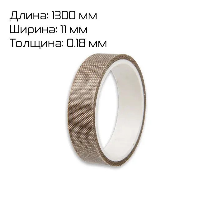 Тефлон для BSF (ширина 11 мм, толщина 180 микрон, намотка 1,3 метра) Hualian - Купить с доставкой по всей России
