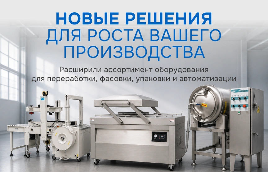 Новое оборудование Hualian Machinery: расширение ассортимента для упаковки и пищевого производства