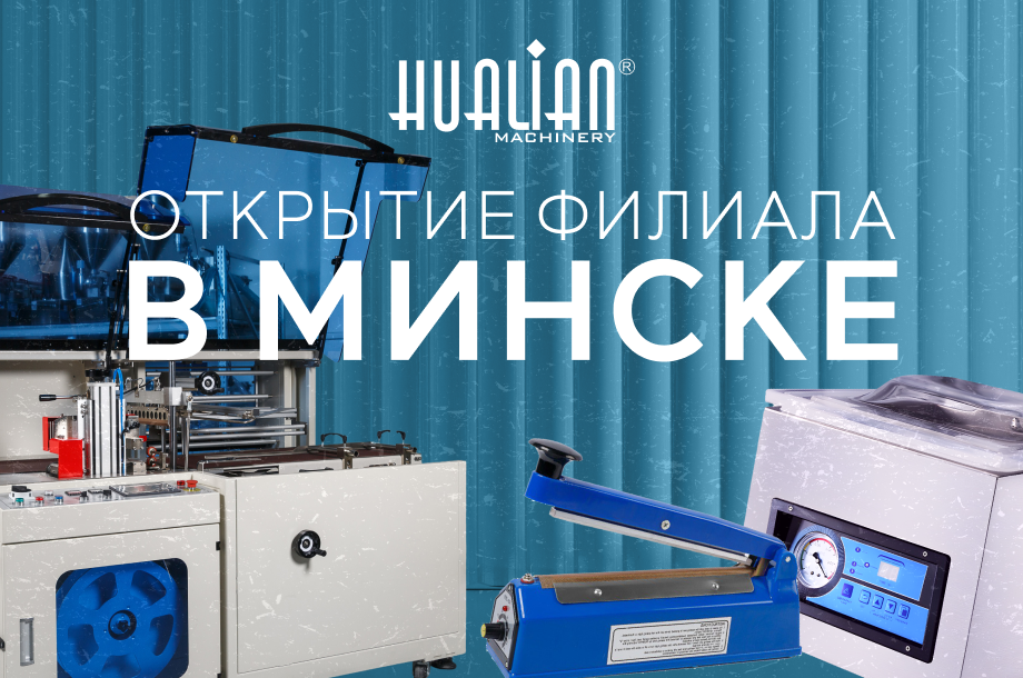 Hualian Machinery открыли представительство в Минске