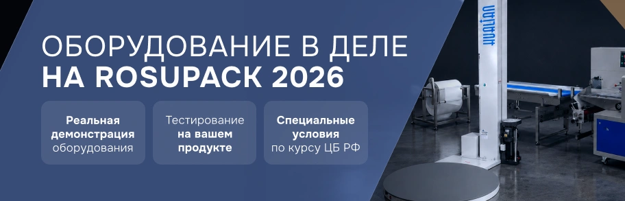 ROSUPACK 2026