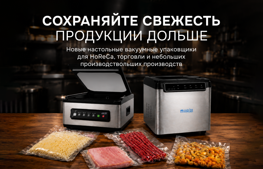 Новые настольные вакуумные упаковщики HVC-300T/1D SS и HVC-310T/1E SS в ассортименте Hualian Machinery