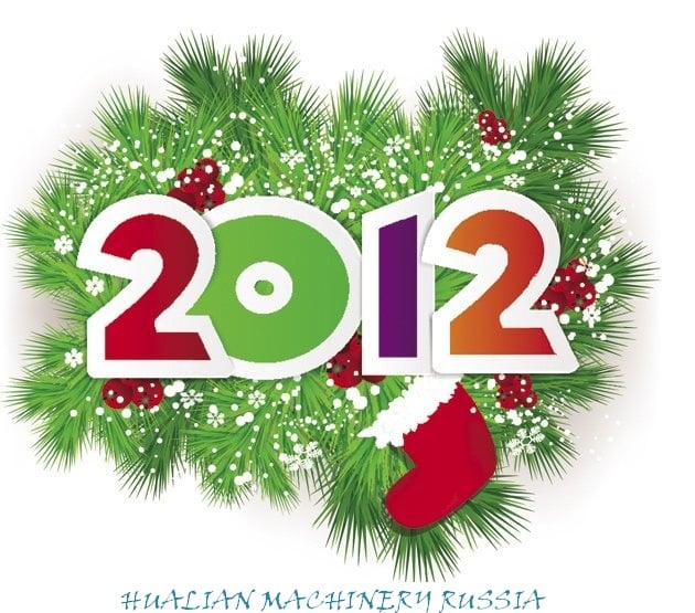 С Новым 2012 Годом Друзья