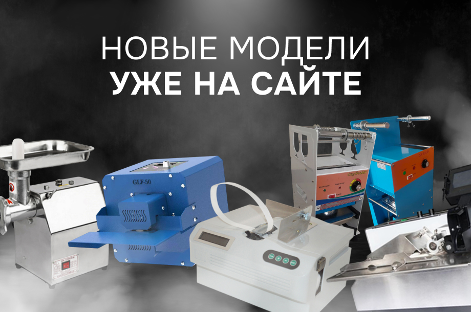 Новые модели оборудования Hualian Machinery уже на сайте hmru
