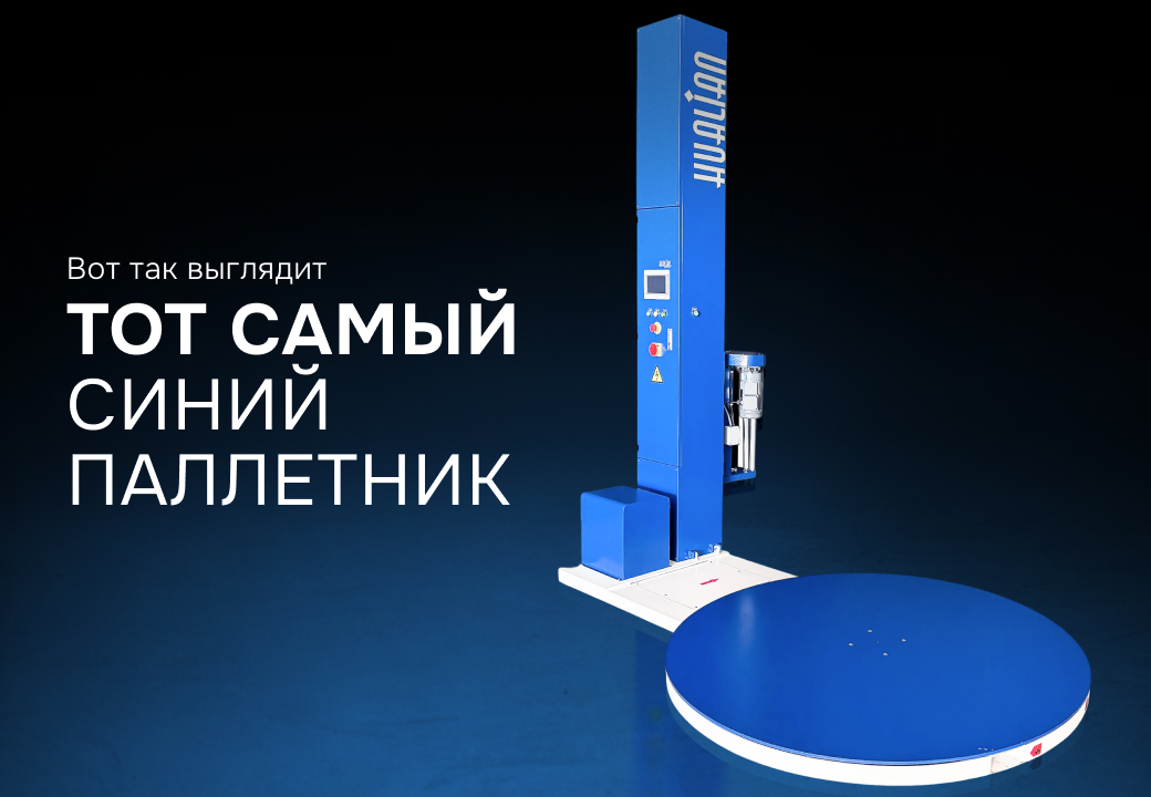 «Тот самый синий паллетник: не дайте себя обмануть»