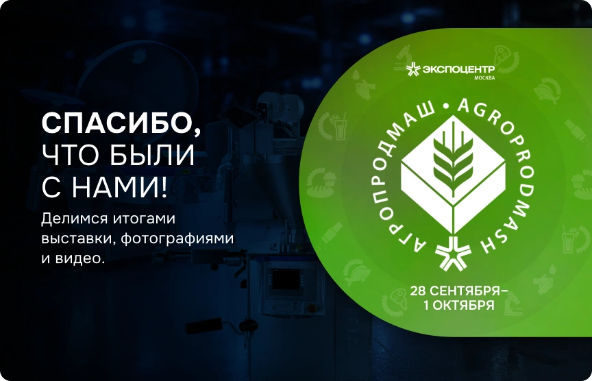 Hualian Machinery на «Агропродмаш-2026»: итоги выставки и благодарность партнёрам