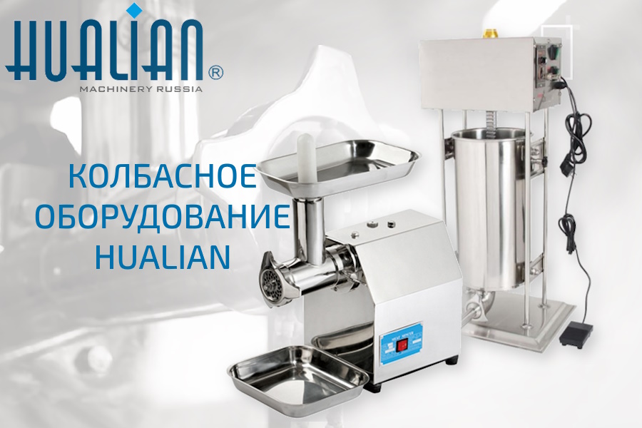 Оборудование для колбасного производства – обзор рынка, тенденции, критерии выбора