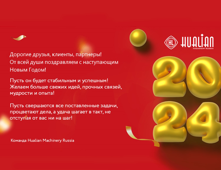 С Новым 2024 Годом!