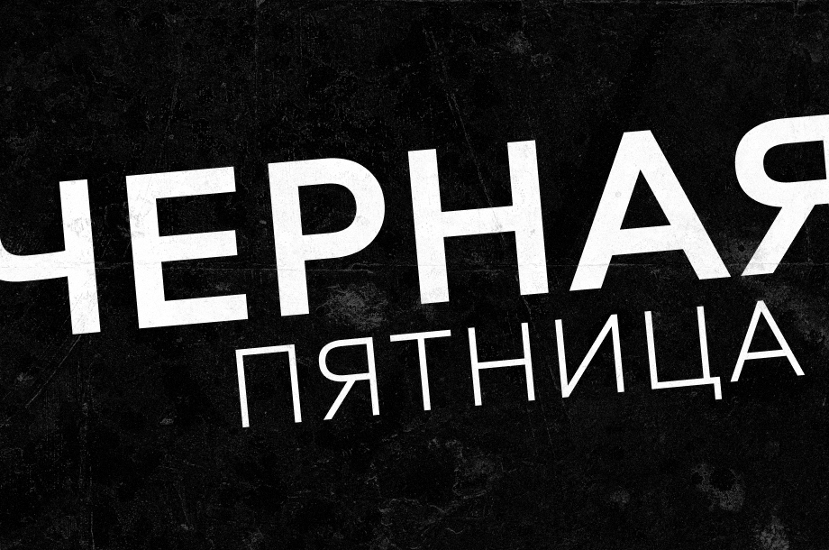 Чёрная пятница 2025: Технологии для роста вашего производства со скидкой!