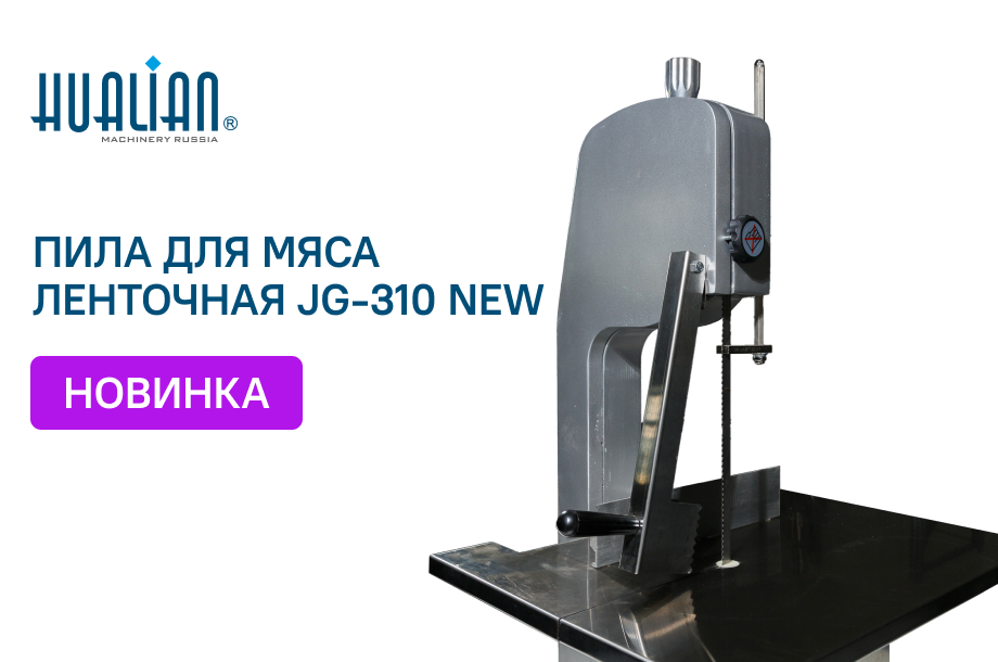 Тестирование ленточной пилы для мяса JG-310 (NEW)