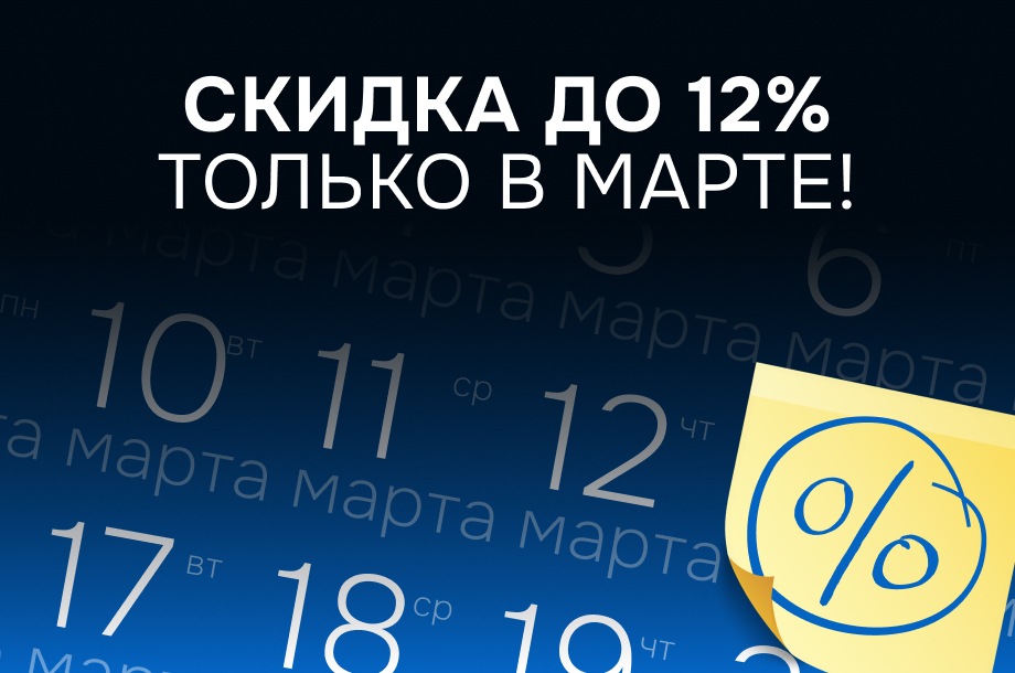 Акция «Только в марте» — скидки до 12% на оборудование Hualian