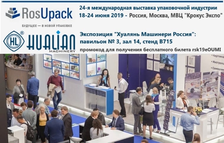 rosupack-2019-hualian.jpg
