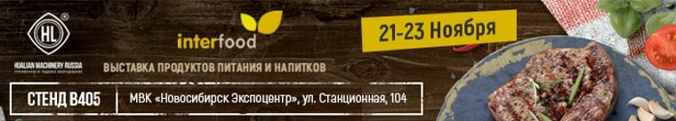 interfood.jpg