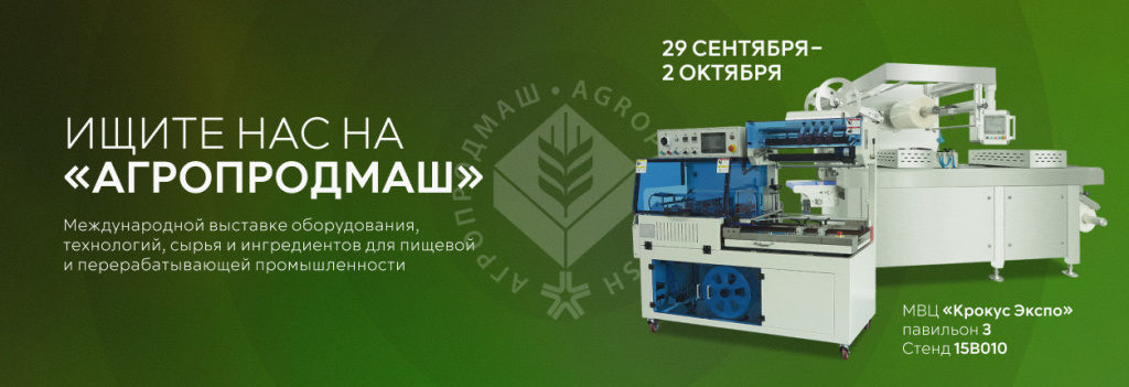240825_БаннерHMRU_Агропродмаш.jpg