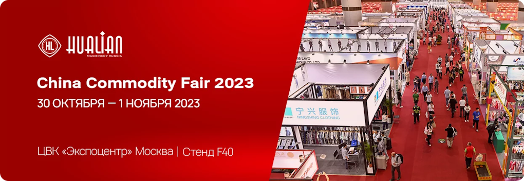 Сhina-Fair-2023.png Сhina-Fair-2023.png