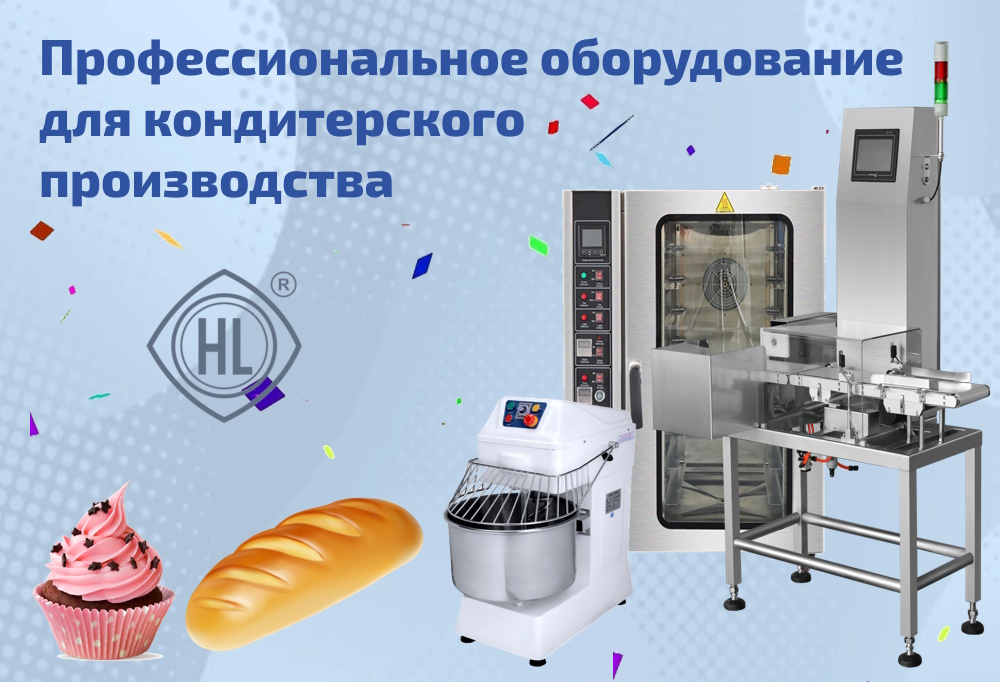 konditerskoe-oborudovanie-hmru.jpg
