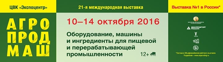 agroprodmash2016.jpg