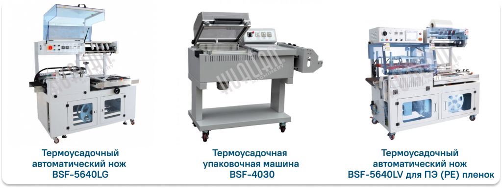 Термоусадочное оборудование.png Термоусадочное оборудование.png