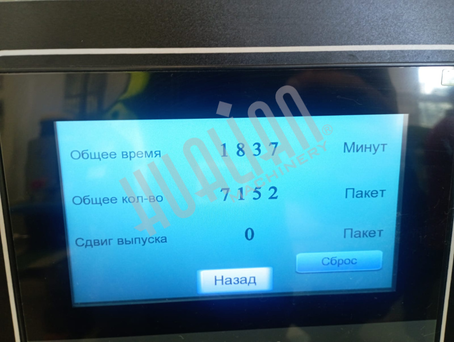 DXDZ-250XD (H-40мм, bag L 65-190mm, S 200mm, регулируемый формирователь) (Выставочный образец) Hualian - Купить с доставкой по всей России - 4