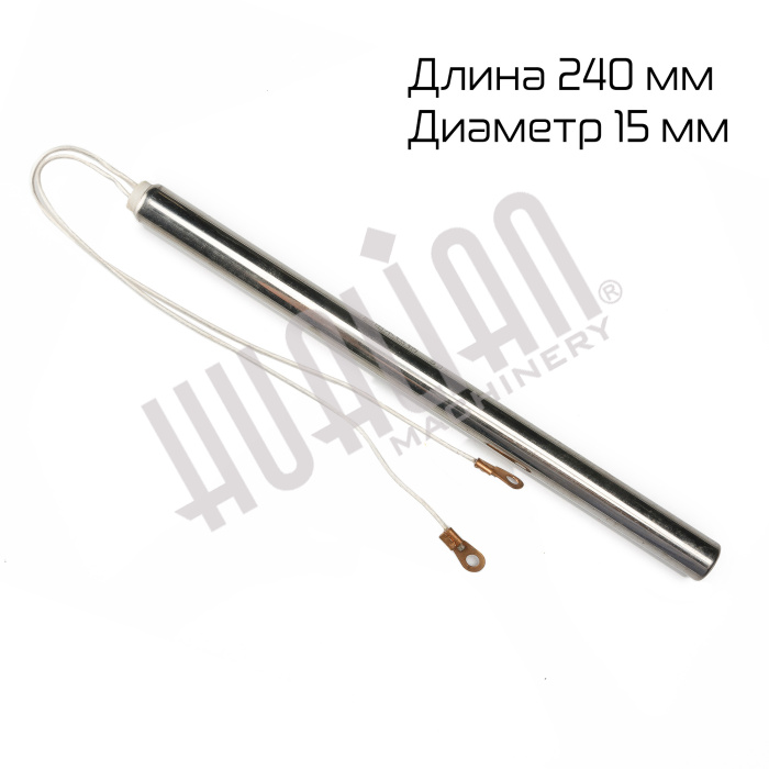 ТЭН горизонтальной запайки для DXDF-50AX (длина 240мм, диаметр 15мм) Hualian - Купить с доставкой по всей России