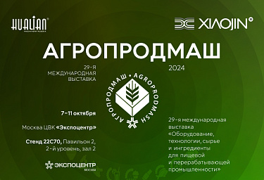 Приглашаем на стенд «Hualian Machinery» на «АГРОПРОДМАШ-2024»