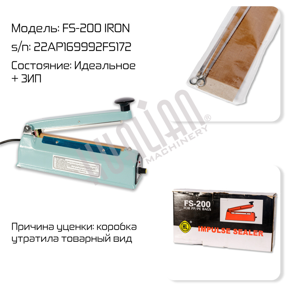 Ручной запайщик пакетов FS-200 IRON LOW COST (Выставочный образец) Hualian - Купить с доставкой по всей России - 2