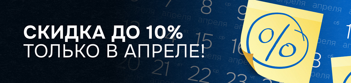 Только в апреле