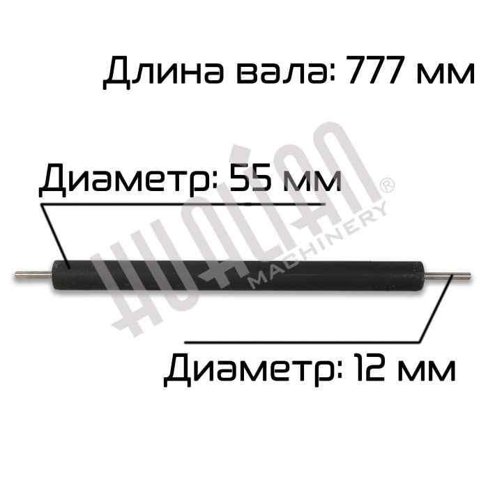 Вал резиновый узла размотки пленки BSF-5640LG Hualian - Купить с доставкой по всей России