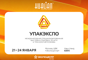 Выставка упаковочного оборудования в Москве "УПАКЭКСПО" 2025