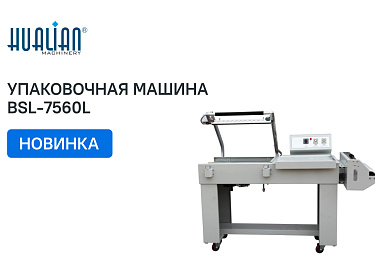 Поступление термоножа для упаковки крупногабаритных товаров BSL-7560L