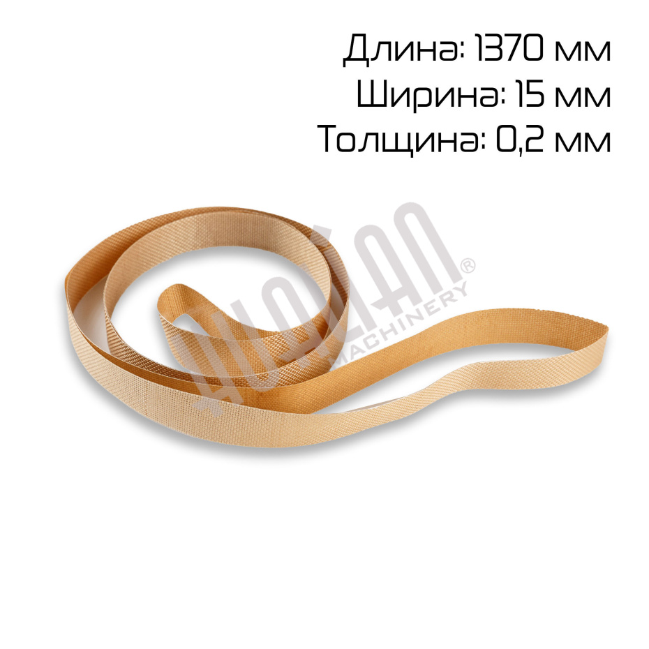 Ремень тефлоновый для FR(M)-1370 (1370*15*0,2) Hualian - Купить с доставкой по всей России - 2