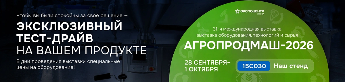 АГРОПРОДМАШ 2026