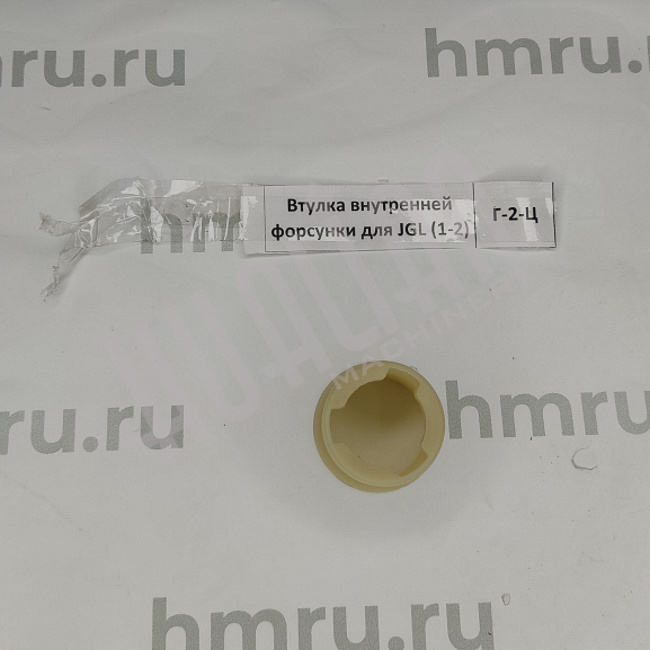 Втулка внутренней форсунки для JGL (1-2) Hualian - Купить с доставкой по всей России - 2