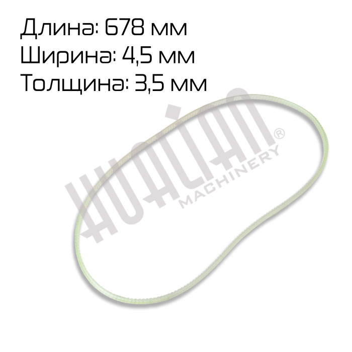 Ремень зубчатый (678×4.5×3.5) для FR/FRM/FRS/FRSC/FRMQ/FRMC-1010/1120/1370 Hualian - Купить с доставкой по всей России