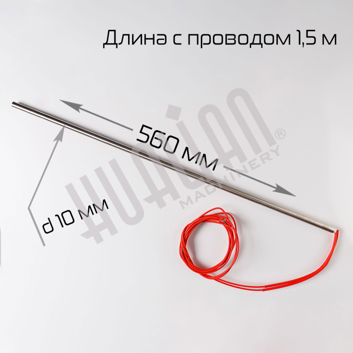 Тэн для BSF-5640LG (Φ10×560-700W-220V (1.5м) Hualian - Купить с доставкой по всей России