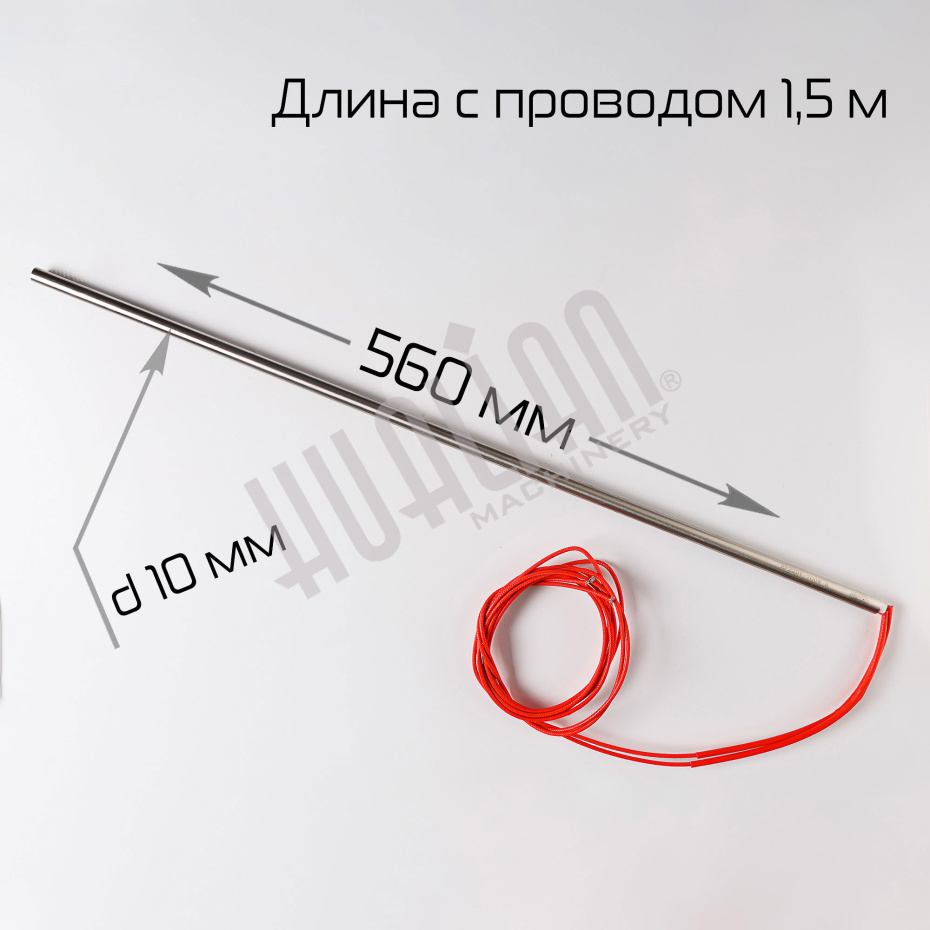 Тэн для BSF-5640LG (Φ10×560-700W-220V (1.5м) Hualian - Купить с доставкой по всей России