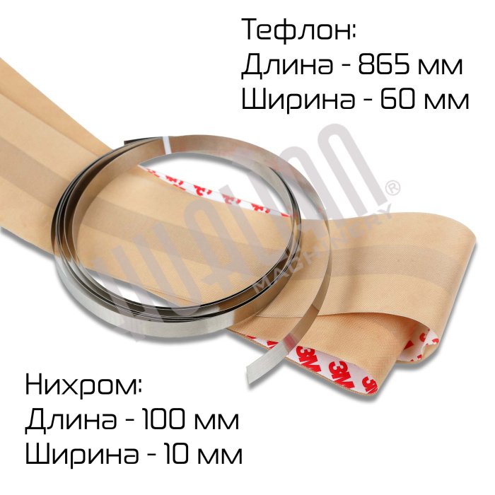 Зип для QF-800 (нихром,тефлон) Hualian - Купить с доставкой по всей России