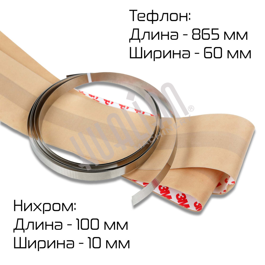 Зип для QF-800 (нихром,тефлон) Hualian - Купить с доставкой по всей России